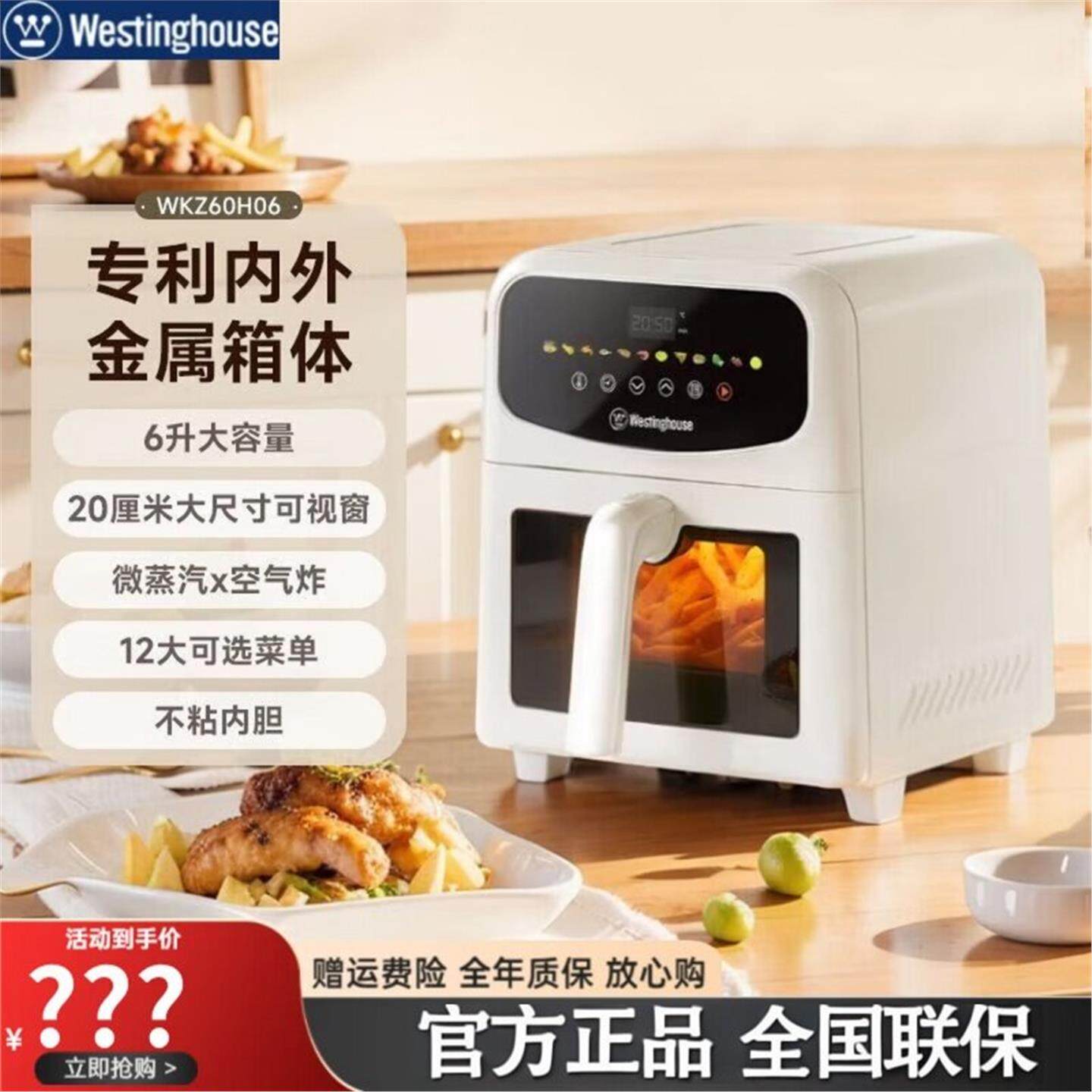 西屋可视化空气炸锅家用6升大容量金属内腔体多功能烤箱炸锅60H06