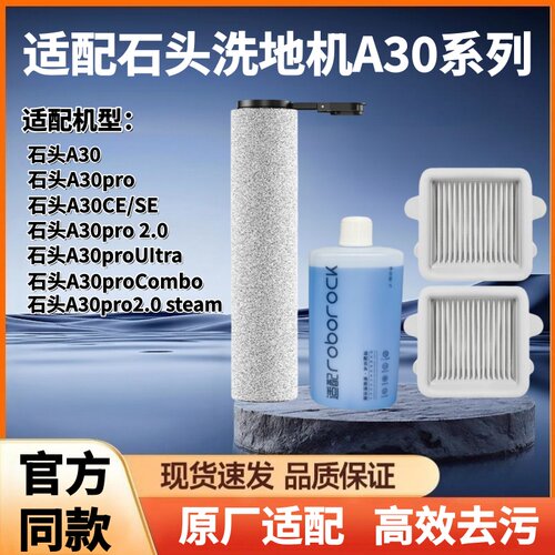 适配石头洗地机A30Pro2.0 steamUItra石头拓界NobIe滚刷滤网耗材