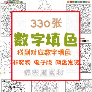 幼儿数字填色对应数字颜色涂色区分数字认识颜色趣味早教画电子版