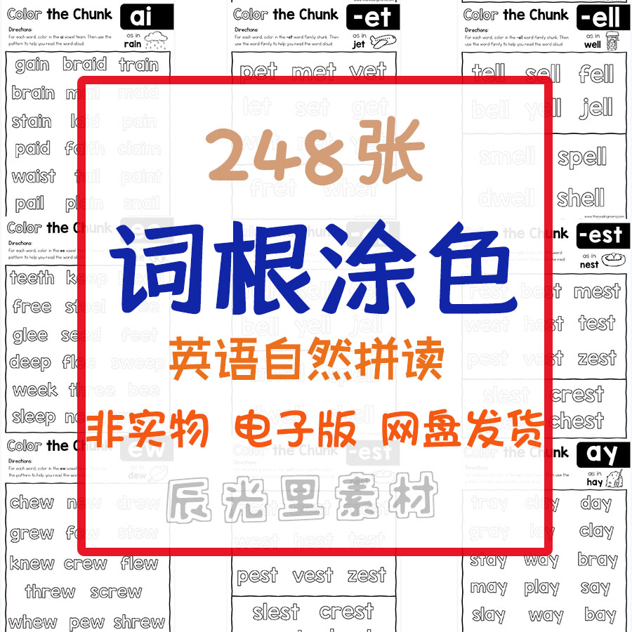 英语素材 Phonics自然拼读词根单词涂色练习素材资料