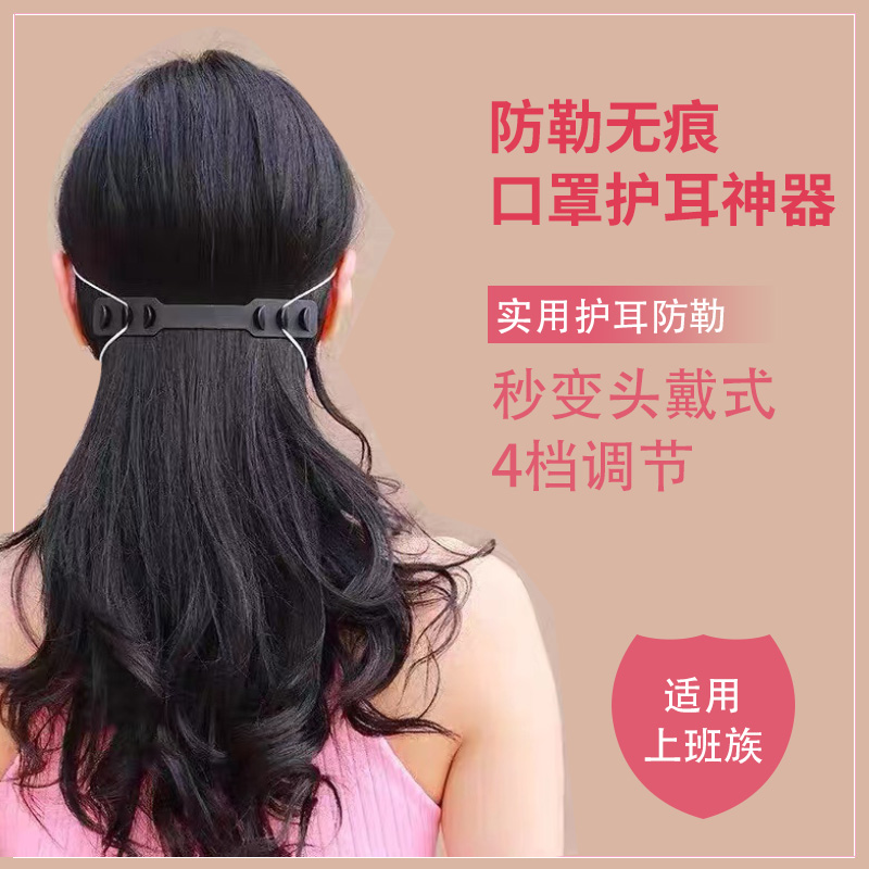 口罩辅助4档调节不勒耳朵挂式绳扣头套防勒耳挂钩延长减压护耳