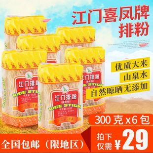 喜凤牌江门排粉300g*6包装  广东特产干米粉米线炒粉汤粉无添加