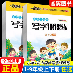 全新墨点字帖一字千金荆霄鹏小学生同步写字课课练一二三四五六七八年级上下册12345678年级 小学生初中生语文同步字帖写字硬笔