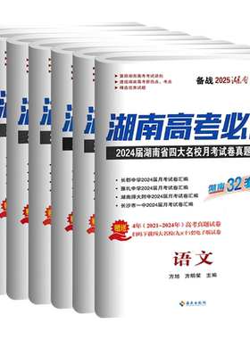 2026版湖南省高考必备真题语数英