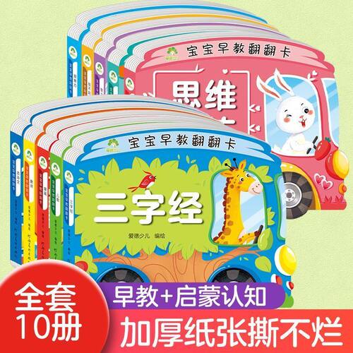 爱德少儿早教识字卡2-6岁专注力