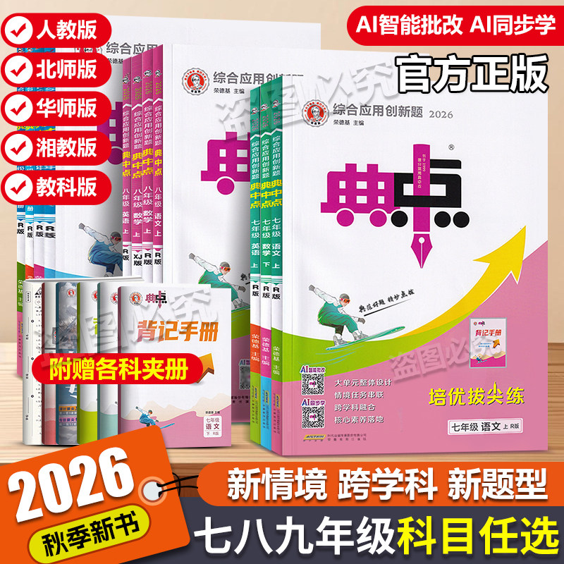 2026秋典中点七九八年级上册