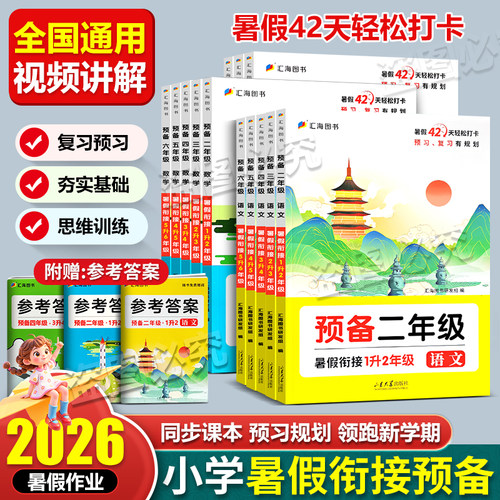 暑假衔接小学预备二三四五六年级