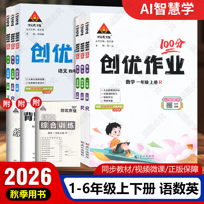 2026秋小学创优作业100分下册图片
