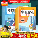 2026新版!小学寒假衔接作业【1-6年级】券后4.9元包邮