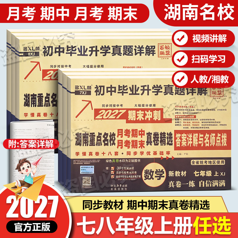 百校联盟初中期中期末真卷详解