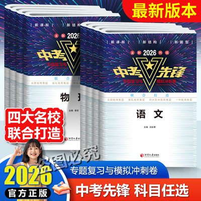 2026湖南中考先锋复习模拟卷