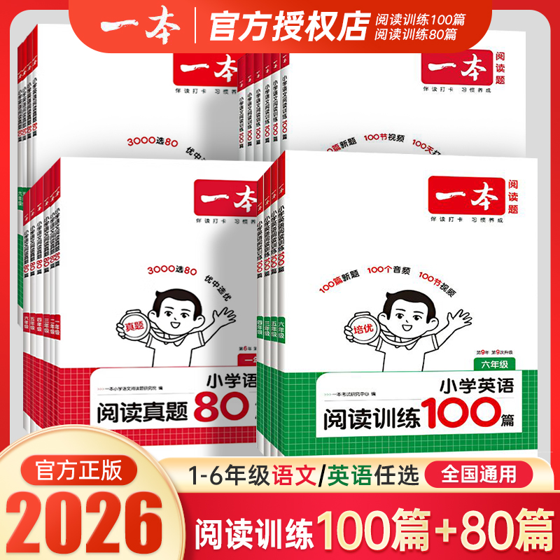 语文小学生阅读真题80篇