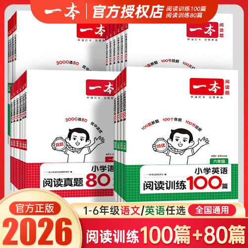 语文小学生阅读真题80篇