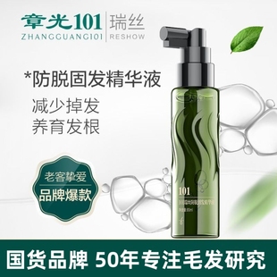 章光101瑞丝防脱精华液男女免洗止脱发密发固发养头发品牌正品店