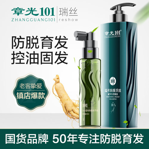 章光101瑞丝防脱洗发掉头发育发