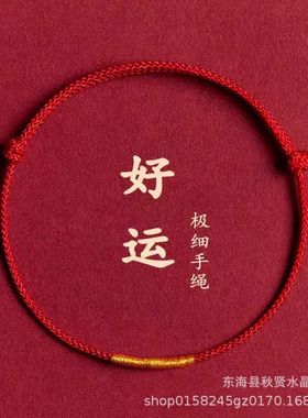 红手绳小红绳手链女本命年红色手绳情侣礼物编织绳简约金
