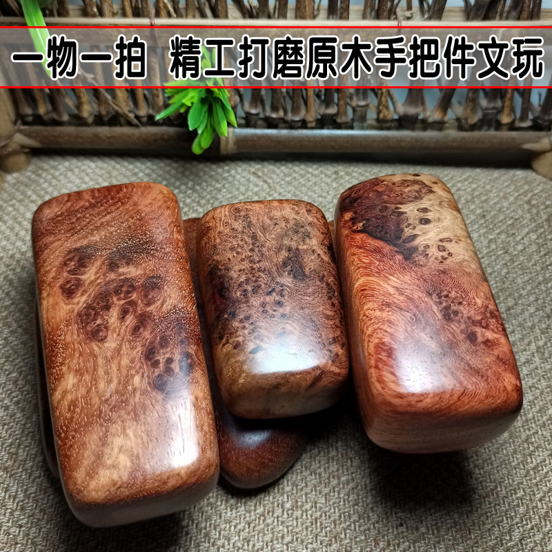 孤品一物一拍 花梨木随形手把件瘿木瘤疤手捻原木缅甸大果紫檀木