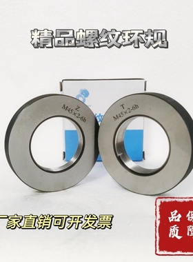 公制螺纹环规 牙规 2毫米螺距 M51x2-6g/6h-M70x2-6g高精度通止规