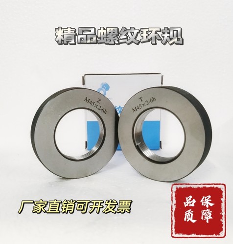2毫米螺距公制 螺纹环规 高精度通止规 M31x2-M50x2精密量具 量规