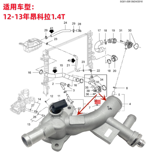 昂科拉1.4T节温器底座