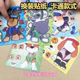 汪立功卡通手工换装贴纸随意搭配组合儿童玩具益智拼贴动画新款