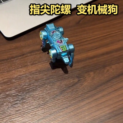 指尖陀螺机械狗变形玩具儿童节礼物创意DIY机甲坦克机器人益智解