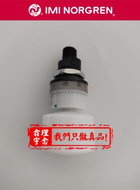 Excelon Olympian norgren 排水器/排放阀/末端附件/诺冠排放