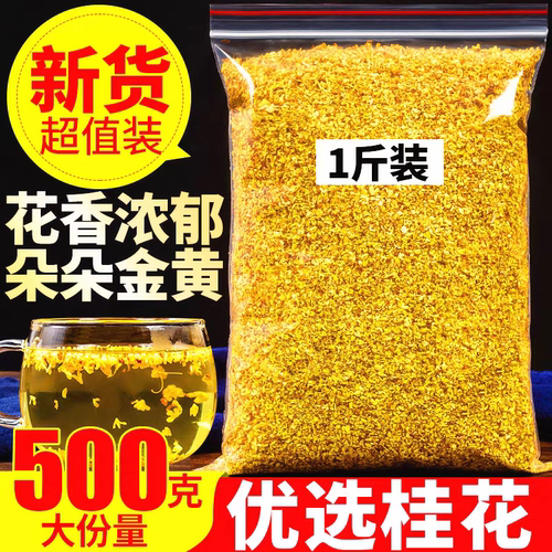 桂花干花食用正品8A级桂花茶新货特级新鲜可食用桂花干泡酒商用