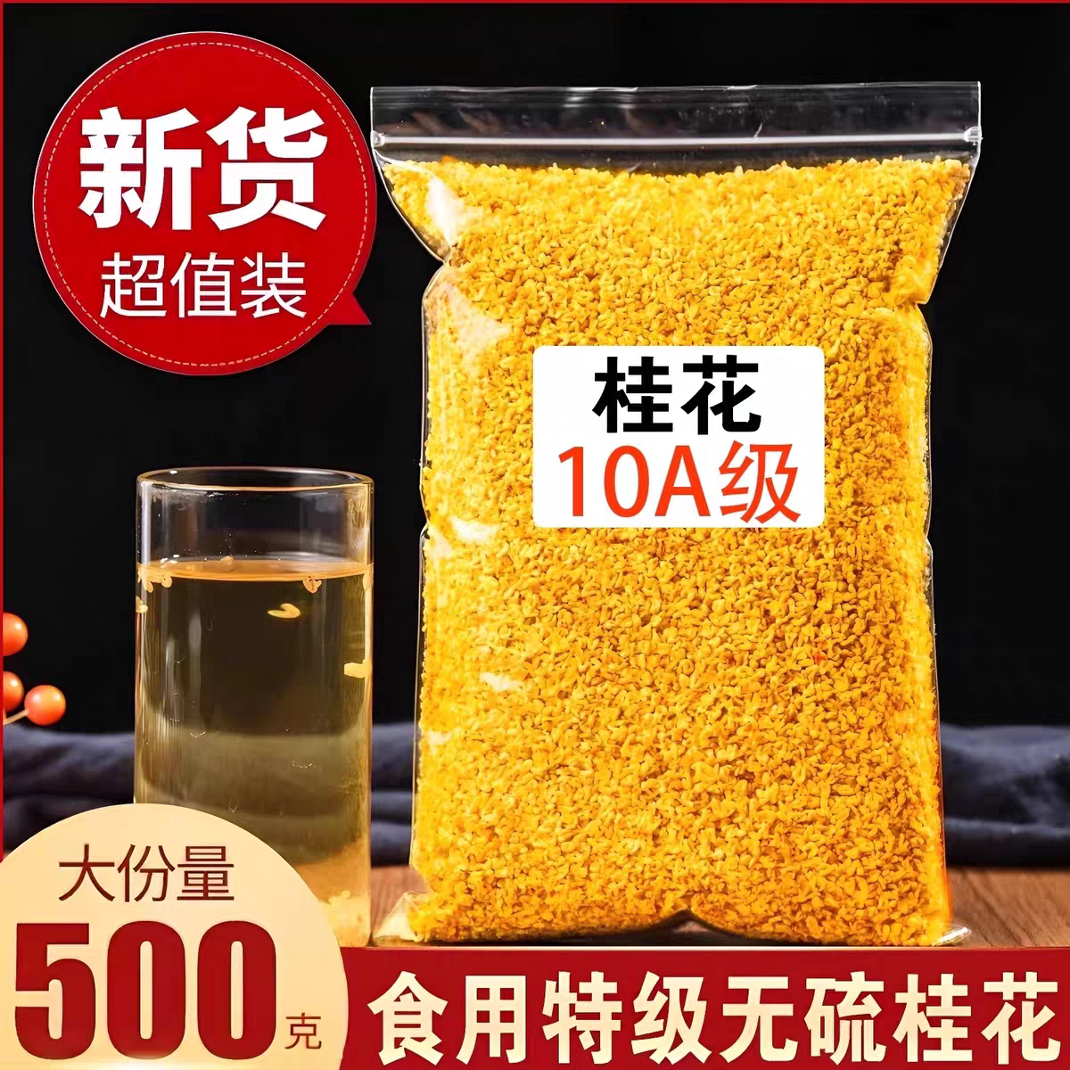 桂花干花食用正品8A级桂花茶新货特级新鲜可食用桂花干泡酒商用