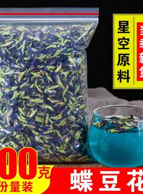 正品蓝蝴蝶花茶500g干蝶豆花250g奶茶烘焙店上色调色专用蓝色妖姬