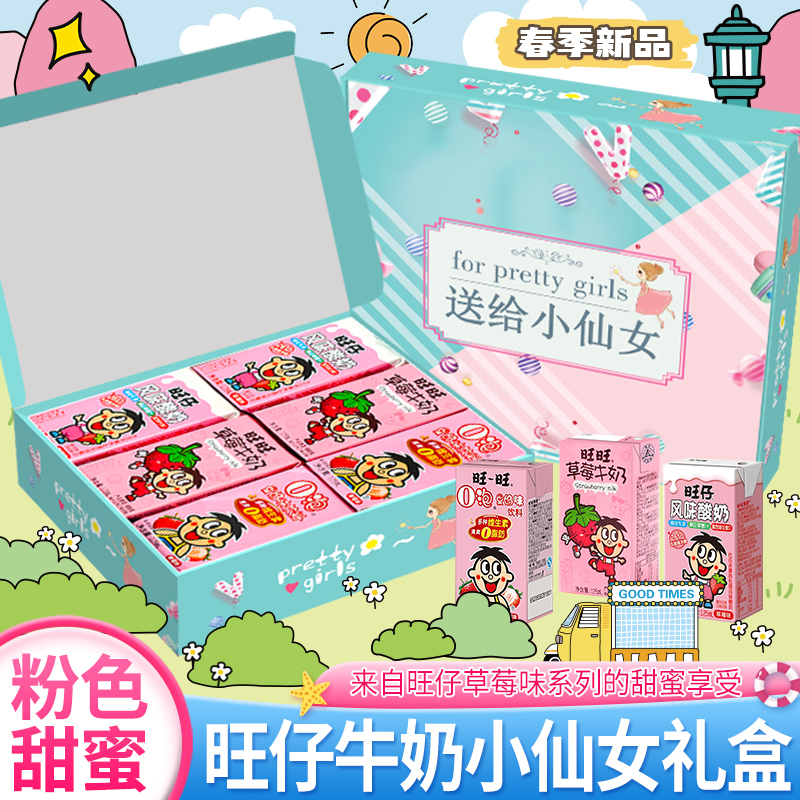 【春季新品】旺旺牛奶套装草莓味混合口味一整箱少女心礼盒装