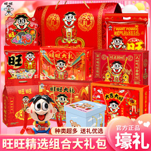 七夕礼物送同学旺旺零食礼包旺仔雪饼仙贝组合休闲食品送礼礼盒装