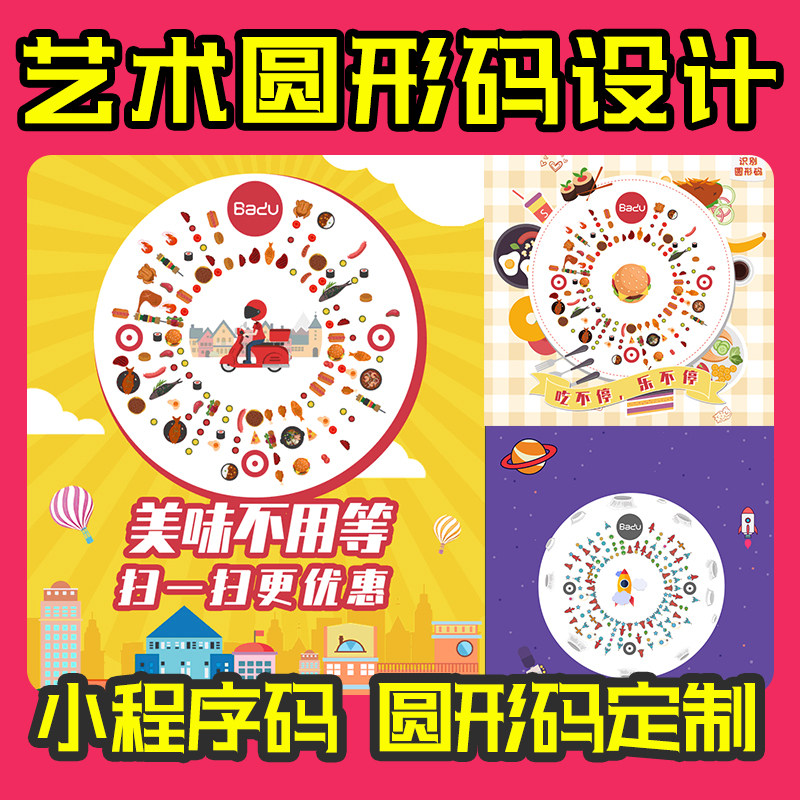 艺术小程序码设计圆形码制作二维码微信企业公司名片地图海报定制