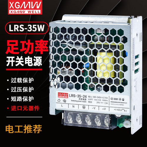 LRS-35W明伟开关电源超薄220V转24V12V变压器LED灯监控直流电源