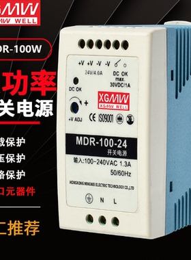 明伟导轨式开关电源MDR-100 12/24/48V小体积100W塑料外壳MDR