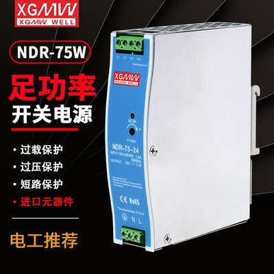 明伟超薄EDR/NDR导轨式开关电源NDR-75W-12V 24V直流DC24V电源