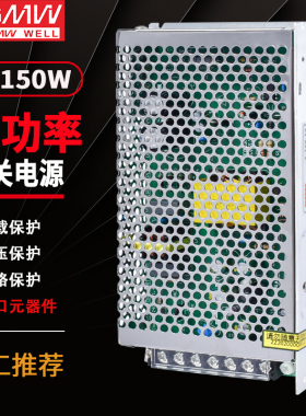 明伟220转24VS-150W开关电源DC12V12.5a变压器48V5V直流监控集中
