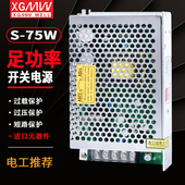 明伟75W12V6.3A开关电源LED直流输出电源S 5V12V15V18V48V
