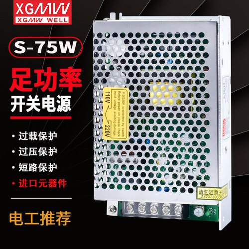 明伟75W12V6.3A开关电源LED直流输出电源S-75-24/5V12V15V18V48V