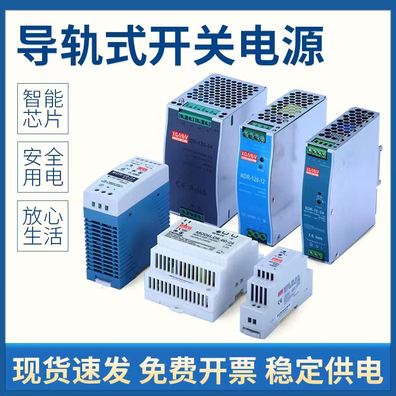 明伟导轨式开关电源足功率足电压