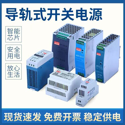明伟导轨式开关电源足功率足电压