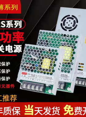 明伟开关电源220V转24V直流变压器DC5V12V超薄LRS-35/50/100/350W