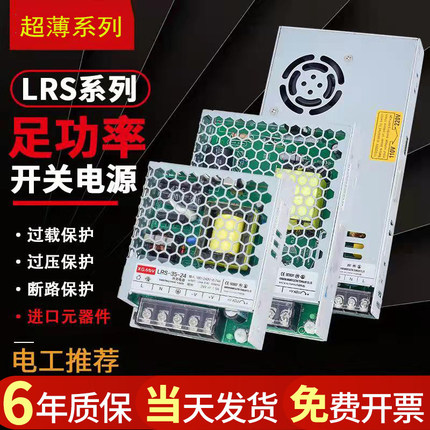 明伟开关电源220V转24V直流变压器DC5V12V超薄LRS-35/50/100/350W
