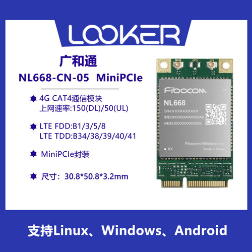 4G广和通NL668MiniPCIe模组CAT4