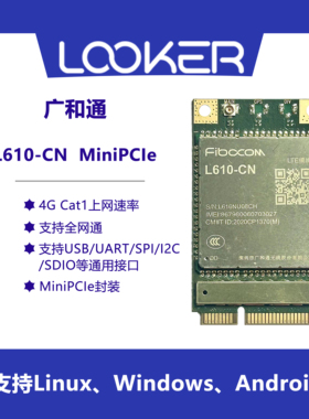 广和通L610-CN MiniPCIe 全新CAT1 4G通信模块/全网通/通用接口