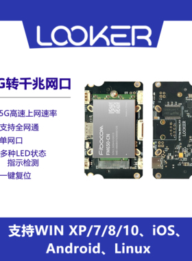工业4G&5G转千兆网口模组4&5G转网口板全网通38板