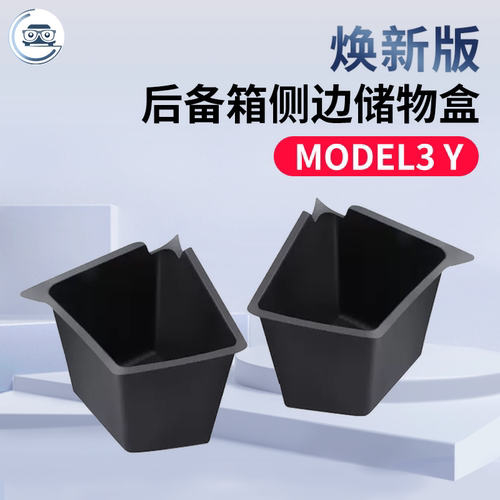 适用特斯拉后备箱收纳储物盒碳闪