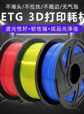 适用拓竹创新3D打印耗材PETG单色1kg1.75mm FDM打印新材料不堵头