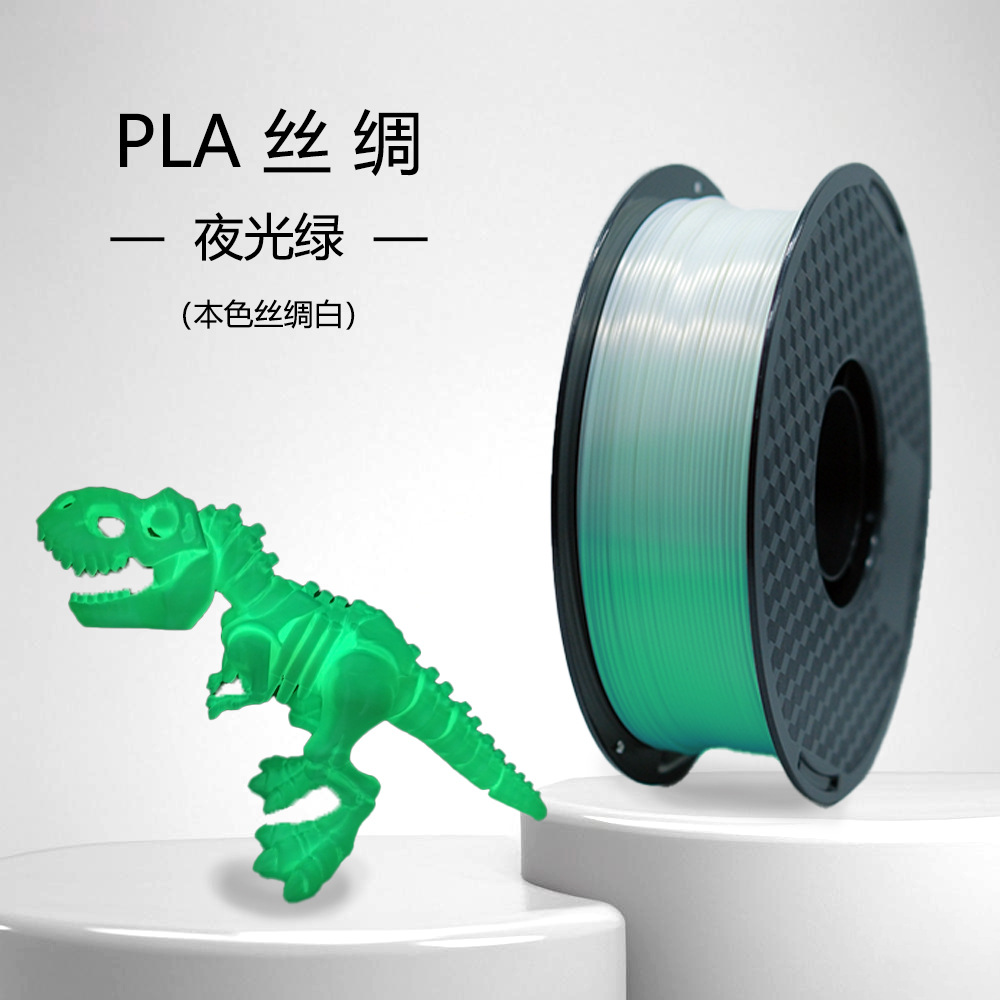 3D打印耗材PLA夜光彩虹1.75mm