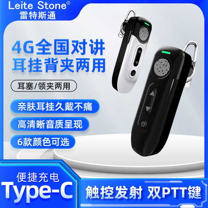 雷特斯通S7pro插卡耳挂式对讲机 4G蓝牙耳机领夹式对讲机5000公里